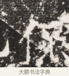 保 · 佚名 · 魏碑（书体参考） · 北齐皇甫琳墓志铭(齐顺阳太守皇甫公铭) · 第 1 页