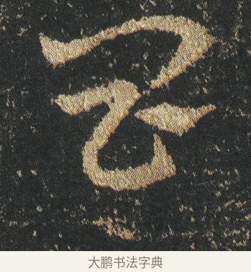昌 · 皇象 · 章草（书体参考） · 急就章 · 第 2 页
