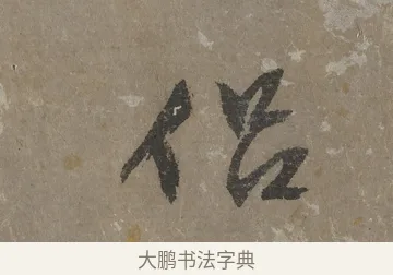 侶 · 文徵明 · 行书（书体参考） · 四时读书乐夏诗 · 第 1 页