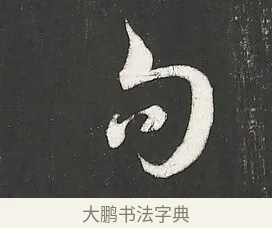 句 · 朱熹 · 行书（书体参考） · 城南唱和诗卷 · 第 7 页