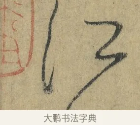 江 · 怀素 · 草书（书体参考） · 自叙帖 · 第 4 页