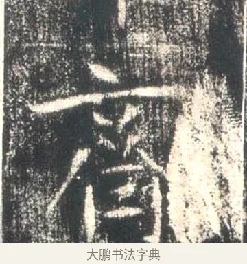 齊 · 佚名 · 魏碑（书体参考） · 高湛墓志 · 第 1 页