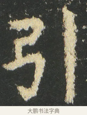 引 · 皇象 · 楷书（书体参考） · 急就章 · 第 43 页