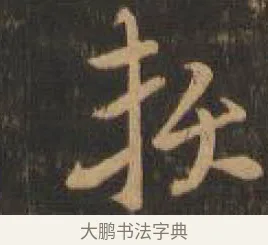 賴 · 索靖 · 章草（书体参考） · 月仪帖 · 第 2 页