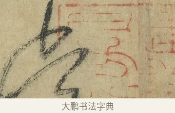 吳 · 怀素 · 草书（书体参考） · 自叙帖 · 第 13 页