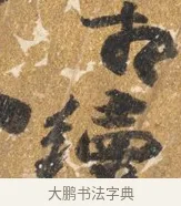 如 · 吴宽 · 行书（书体参考） · 喜雨诗 · 第 1 页