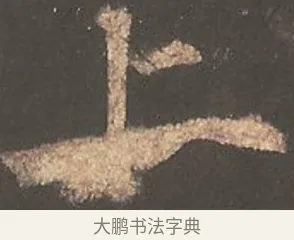 上 · 欧阳询 · 楷书（书体参考） · 虞恭公碑 · 第 1 页