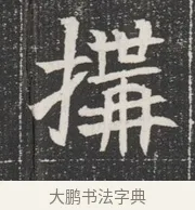 構 · 佚名 · 魏碑（书体参考） · 北魏公孙猗墓志铭 · 第 1 页