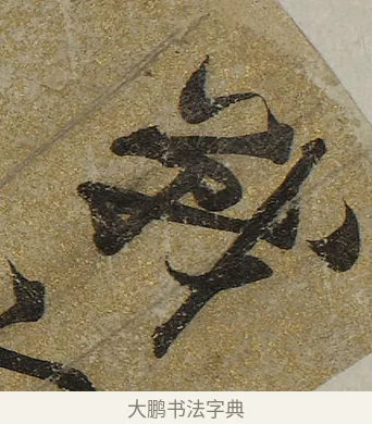 戰 · 文徵明 · 行书（书体参考） · 行书咏春七律扇面 · 第 1 页