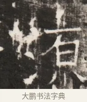 源 · 佚名 · 魏碑（书体参考） · 北齐梁伽耶墓志铭（齐故太尉府墨曹参军梁君墓志铭） · 第 1 页