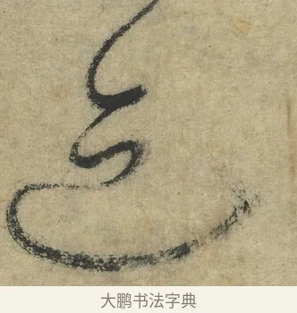 迹 · 怀素 · 草书（书体参考） · 自叙帖 · 第 1 页