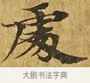 處 · 佚名 · 楷书（书体参考） · 大涅槃经 · 第 19 页