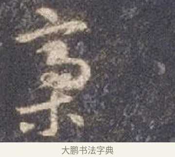 稿 · 智永 · 草书（书体参考） · 真草千字文册 · 第 14 页