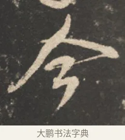 今 · 颜真卿 · 行书（书体参考） · 述张长史笔法十二意 · 第 5 页