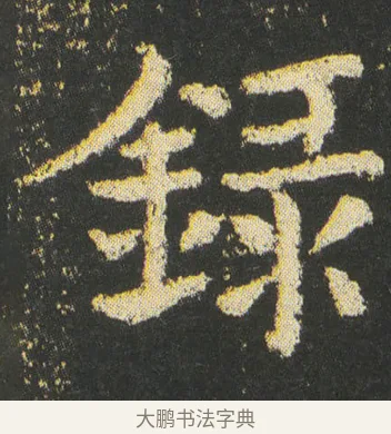 錄 · 皇象 · 楷书（书体参考） · 急就章 · 第 50 页