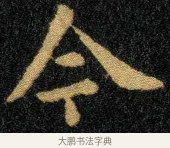 今 · 钟繇 · 楷书（书体参考） · 宣示表 · 第 2 页