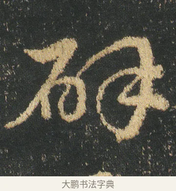 辟 · 皇象 · 章草（书体参考） · 急就章 · 第 3 页