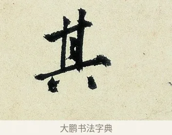 其 · 沈周 · 行书（书体参考） · 千人石夜游诗卷 · 第 1 页