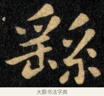 繇 · 钟繇 · 楷书（书体参考） · 宣示表 · 第 1 页