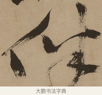 伴 · 徐渭 · 草书（书体参考） · 草书白燕诗卷 · 第 1 页