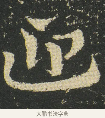 迎 · 皇象 · 章草（书体参考） · 急就章 · 第 30 页