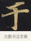 干 · 佚名 · 楷书（书体参考） · 妙法莲华经卷第一（序品、方便品） · 第 1 页