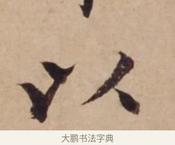 以 · 沈度 · 楷书（书体参考） · 谦益斋铭 · 第 1 页