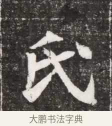 氏 · 佚名 · 魏碑（书体参考） · 北魏元濬嫔耿氏墓志铭 · 第 1 页