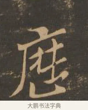 歷 · 索靖 · 章草（书体参考） · 月仪帖 · 第 4 页