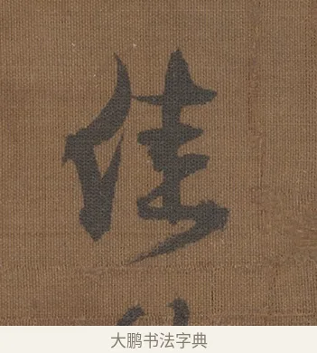 佳 · 宋理宗 · 行书（书体参考） · 湖上诗团扇 · 第 1 页