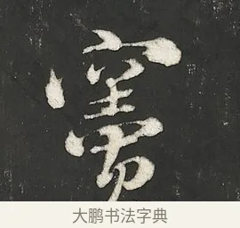 竇 · 朱熹 · 行书（书体参考） · 城南唱和诗卷 · 第 9 页