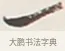 一 · 弘一法师 · 行书（书体参考） · 余之改过实验谈 · 第 1 页