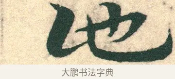 訑 · 宋克 · 章草（书体参考） · 急就章 · 第 24 页