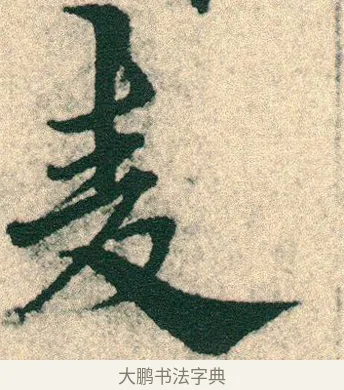 麦 · 宋克 · 章草（书体参考） · 急就章 · 第 8 页