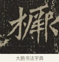 橛 · 佚名 · 魏碑（书体参考） · 牛橛造像记 · 第 1 页