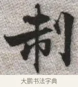 制 · 张即之 · 楷书（书体参考） · 佛遗教经 · 第 7 页