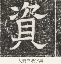 質 · 佚名 · 魏碑（书体参考） · 北齐高建妻王氏墓志铭（齐故金明郡君墓志铭） · 第 1 页