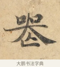 丧 · 佚名 · 楷书（书体参考） · 灵飞经 · 第 1 页