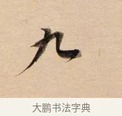 九 · 董其昌 · 行书（书体参考） · 东方朔答客难并自书诗卷 · 第 1 页
