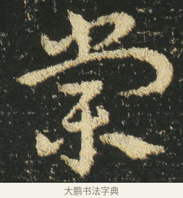 棠 · 皇象 · 章草（书体参考） · 急就章 · 第 22 页