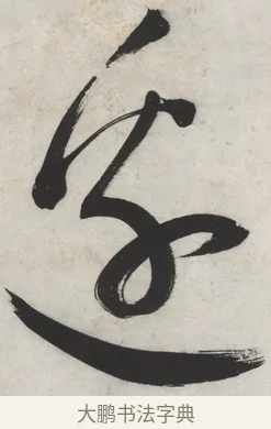 邊 · 文徵明 · 行书（书体参考） · 御赐绣帛诗 · 第 1 页