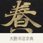 養 · 佚名 · 楷书（书体参考） · 妙法莲华经卷第一（序品、方便品） · 第 7 页