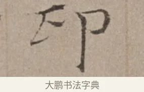 印 · 倪瓒 · 楷书（书体参考） · 静寄轩诗文轴 · 第 1 页
