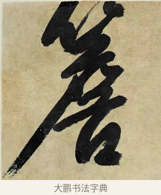 簷 · 文徵明 · 行书（书体参考） · 行书诗轴 · 第 1 页