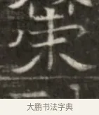 洪 · 佚名 · 魏碑（书体参考） · 东魏萧正表墓志铭（魏故侍中司空公吴郡王墓铭） · 第 1 页