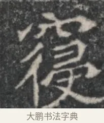 寢 · 佚名 · 魏碑（书体参考） · 北魏李超墓志（魏故怀令李君墓志铭） · 第 1 页