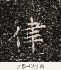 律 · 佚名 · 魏碑（书体参考） · 东魏穆子严墓志铭（魏故太原太守穆公墓志） · 第 1 页