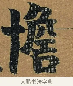 憺 · 金农 · 隶书（书体参考） · 檐道人梅花歌 · 第 1 页