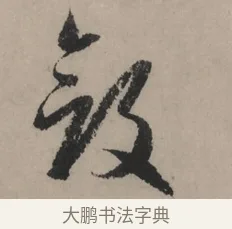 斂 · 赵孟頫 · 行书（书体参考） · 秋声赋卷 · 第 1 页