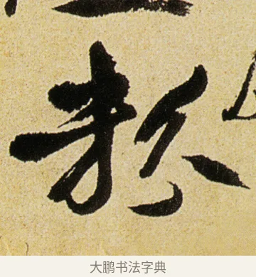 粉 · 徐渭 · 行书（书体参考） · 女芙馆十咏 · 第 5 页